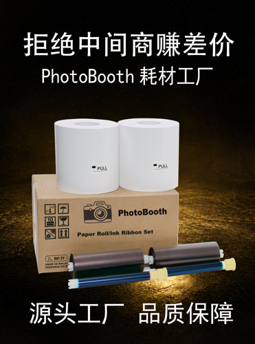 Photobooth自拍机 热升华相片打印相纸碳带色带专业级耗材数码