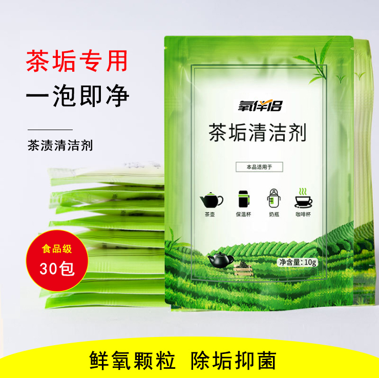 30包茶垢清洁剂去茶渍神器食品级