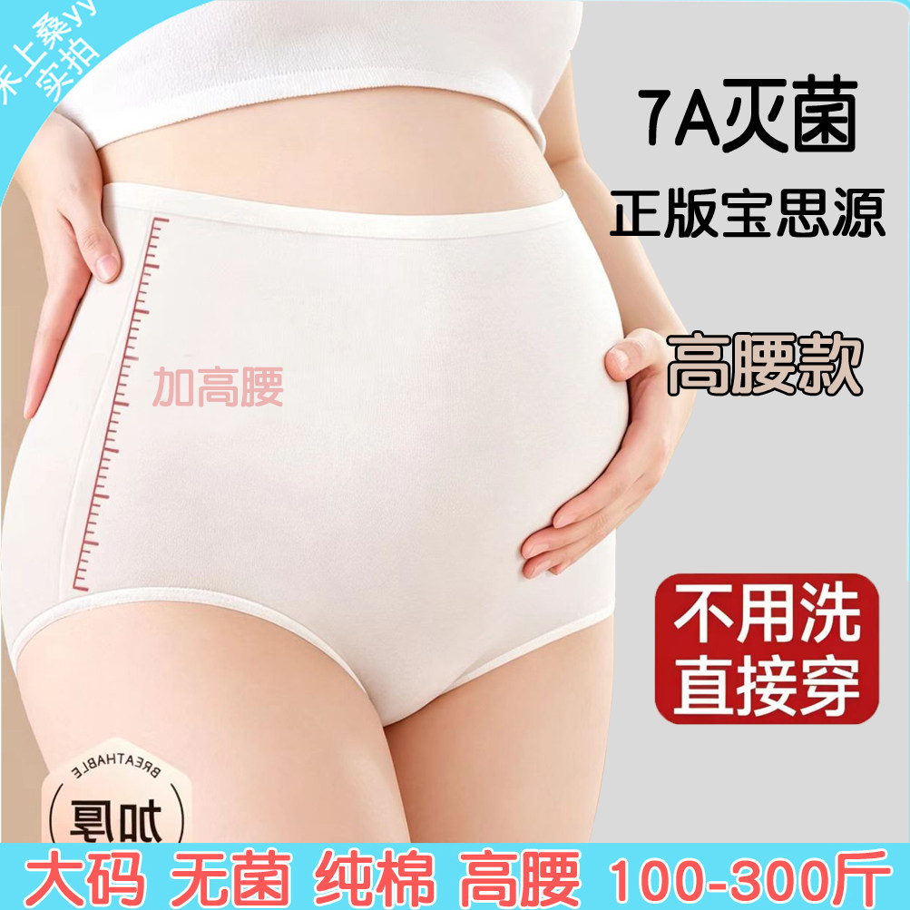 宝思源纯棉高腰无荧光剂灭菌内裤