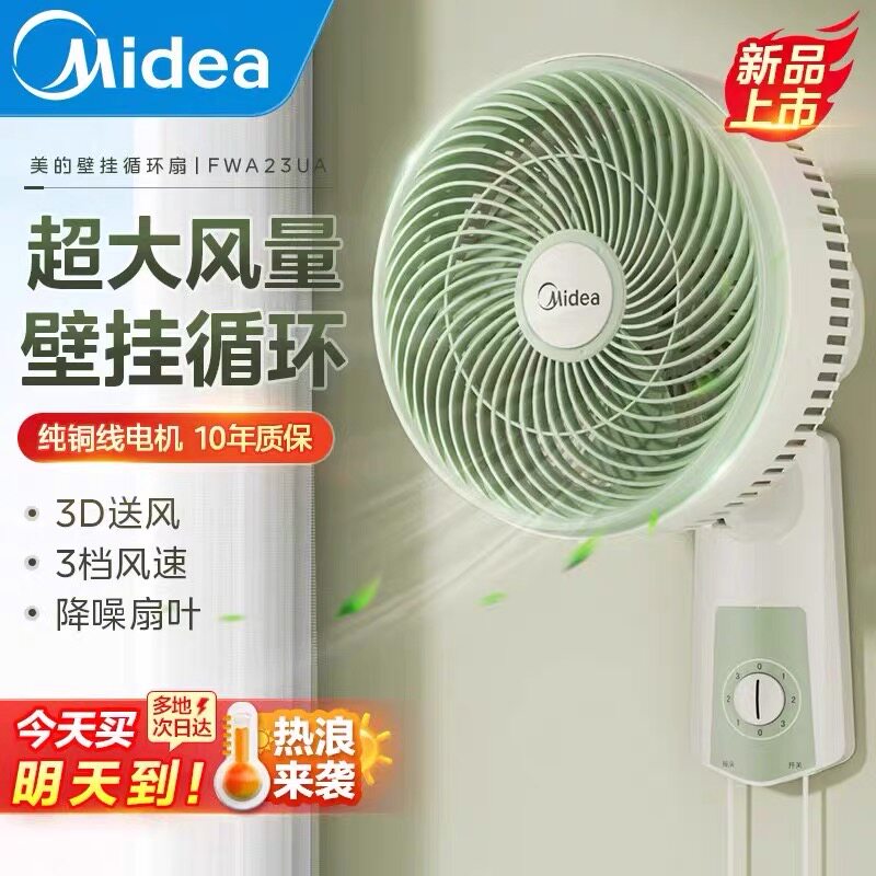 美的空气循环扇壁挂式电风扇家用电风扇