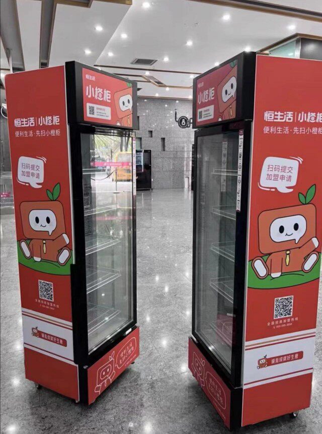 商用无人售货机自助售货机冷藏恒自动售货机