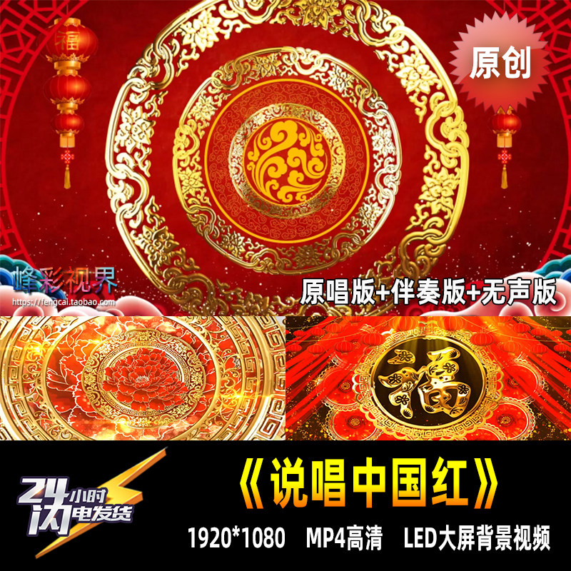 说唱中国红 歌曲舞蹈原唱伴奏LED大屏幕舞台剧表演出高清背景视频
