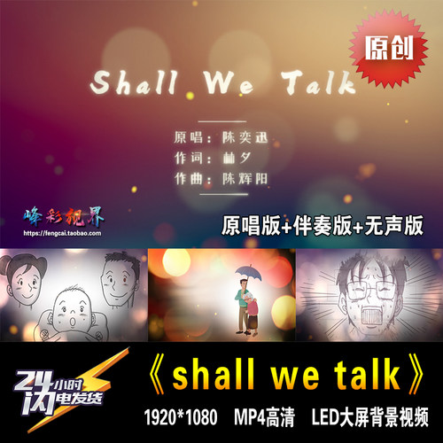 shall we talk 陈奕迅粤语 歌曲舞蹈LED屏幕舞台表演高清背景视频
