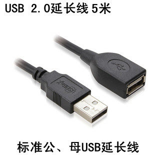 Prolongateur USB - Ref 435566 Image 1