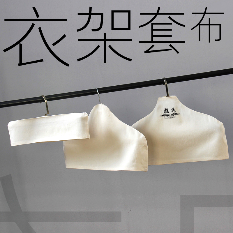 韩国服装店挂衣架防滑衣架布套男装女装衣服防掉肩衣架罩可印logo