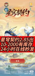 300个 星穹契约原石 2.85一个