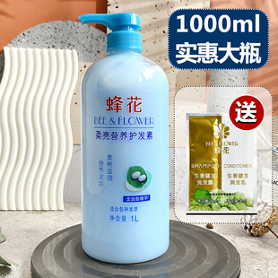 蜂花护发素1L升丝肽精华蚕丝营养柔亮顺滑改善干枯毛躁发膜家庭装