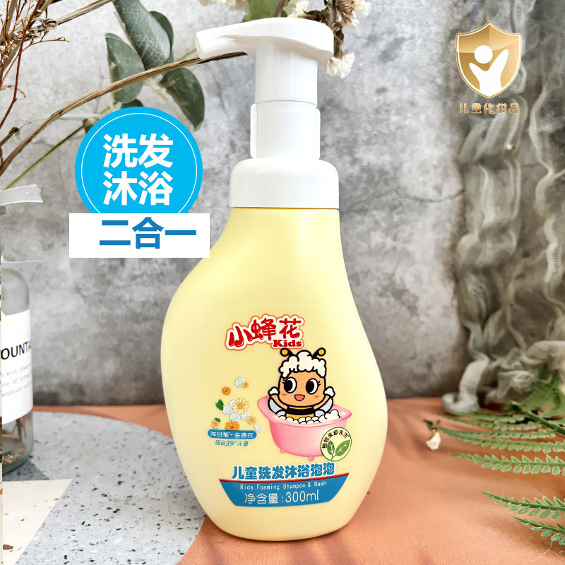 小蜂花儿童洗发水沐浴露液二合一