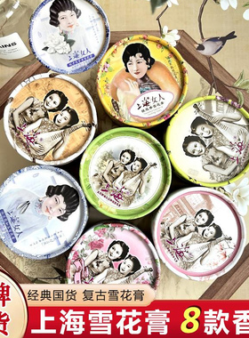 国货上海女人雪花膏保湿滋润面霜