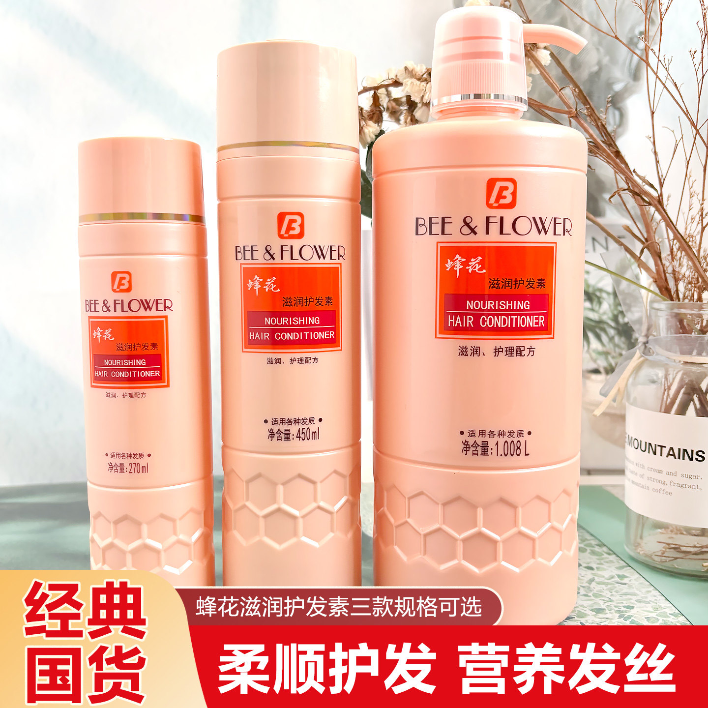 蜂花滋润护发素免蒸发膜女润发乳