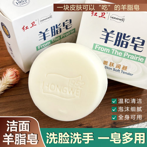 红卫羊脂皂温和清洁洁面沐浴香皂