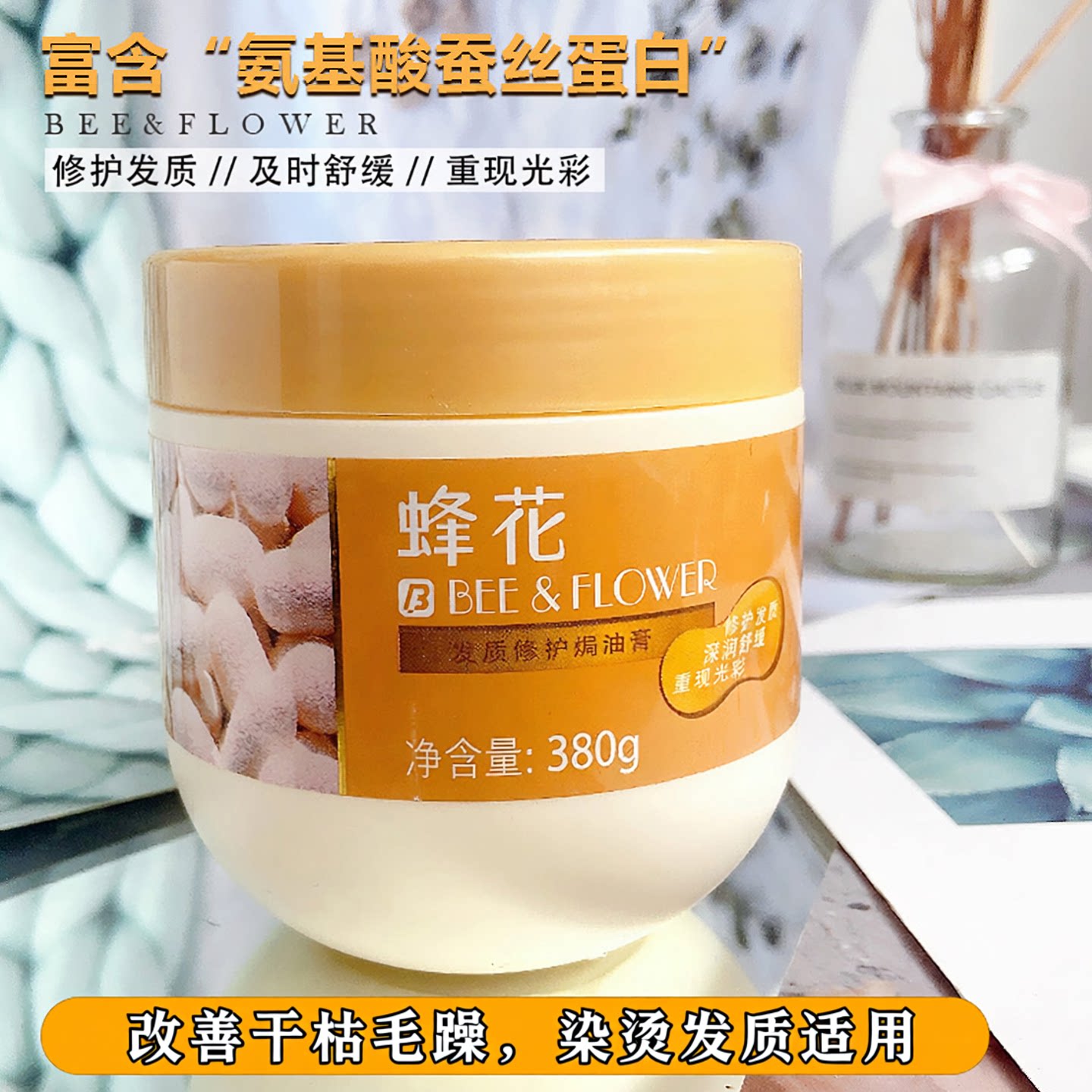 蜂花护发素防毛躁免蒸倒膜焗油膏图片