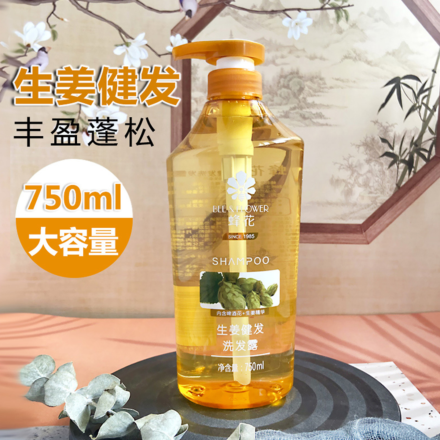 蜂花生姜健发洗发水清爽去油蓬松