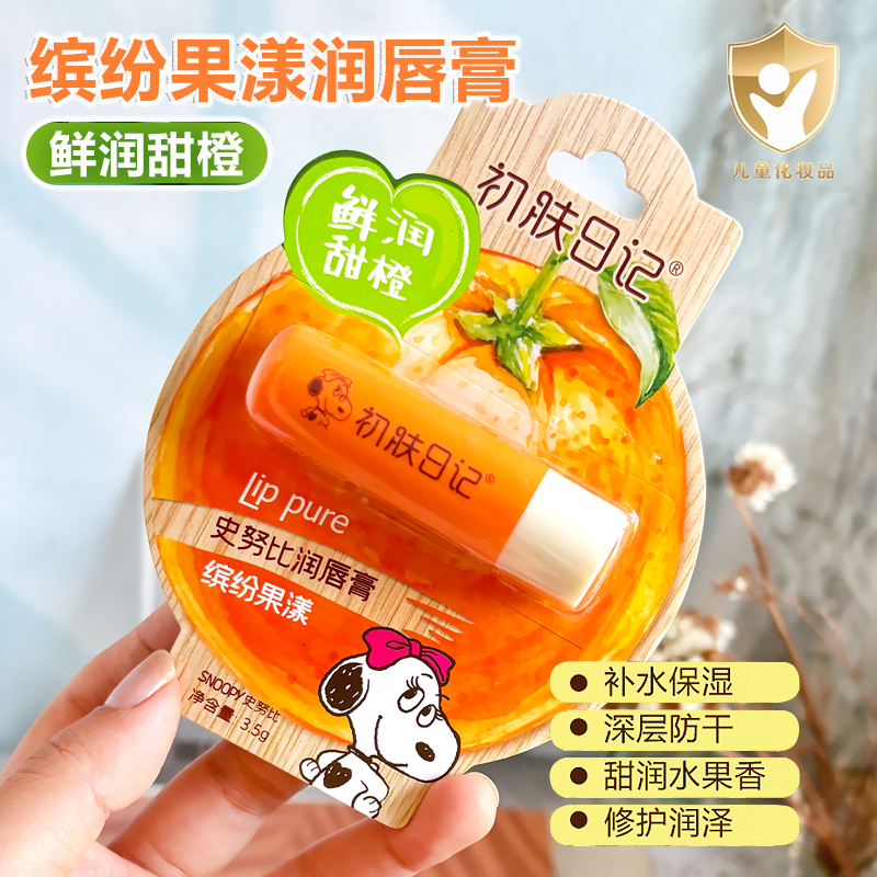 史努比唇膏滋润保湿防干裂护唇油
