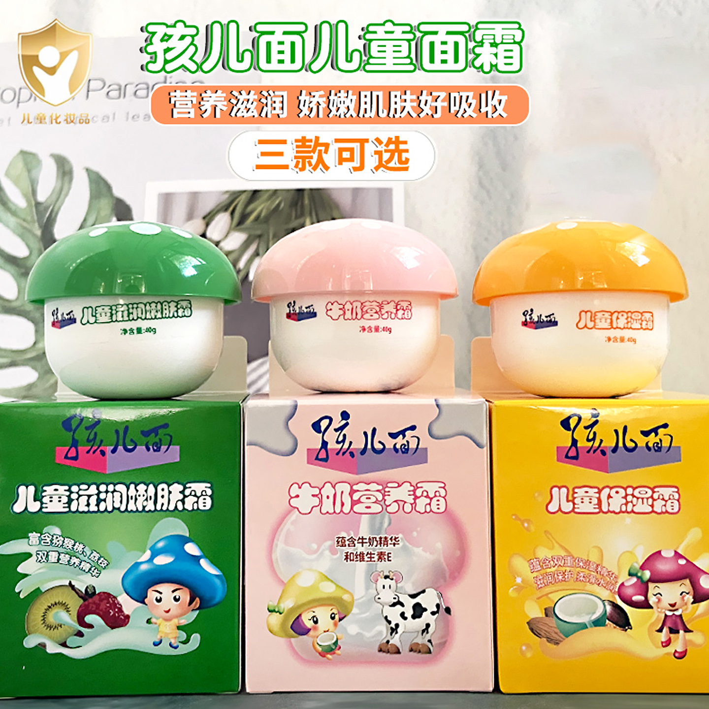 孩儿面牛奶营养保湿滋润护肤面霜