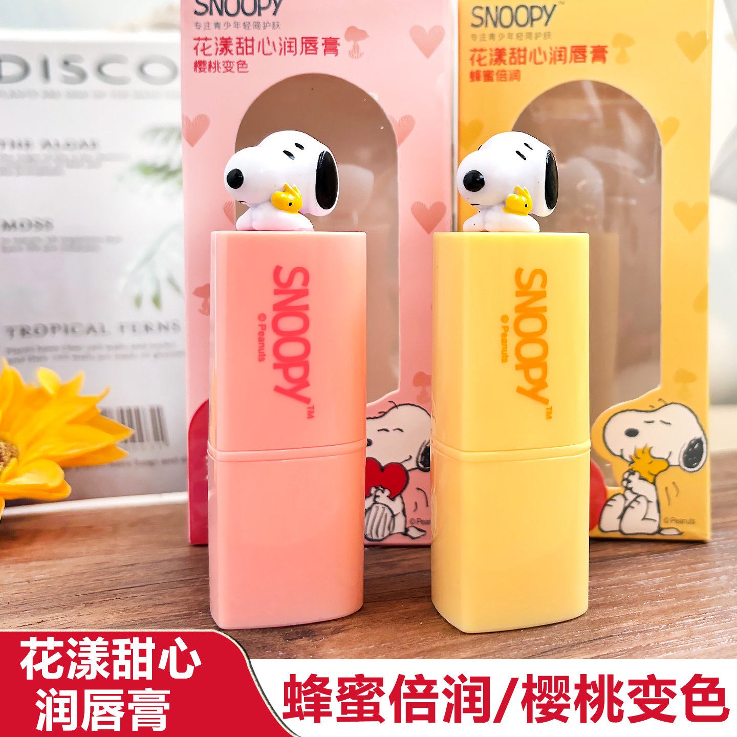 史努比润唇膏蜂蜜滋润樱桃变色保湿补水防干裂淡化唇纹儿童护唇油,美容护肤/美体/精油,润唇膏,淘宝优惠券,粉丝福利购,淘宝优惠卷