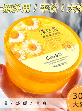 洋甘菊保湿凝胶晒后舒缓清爽控油