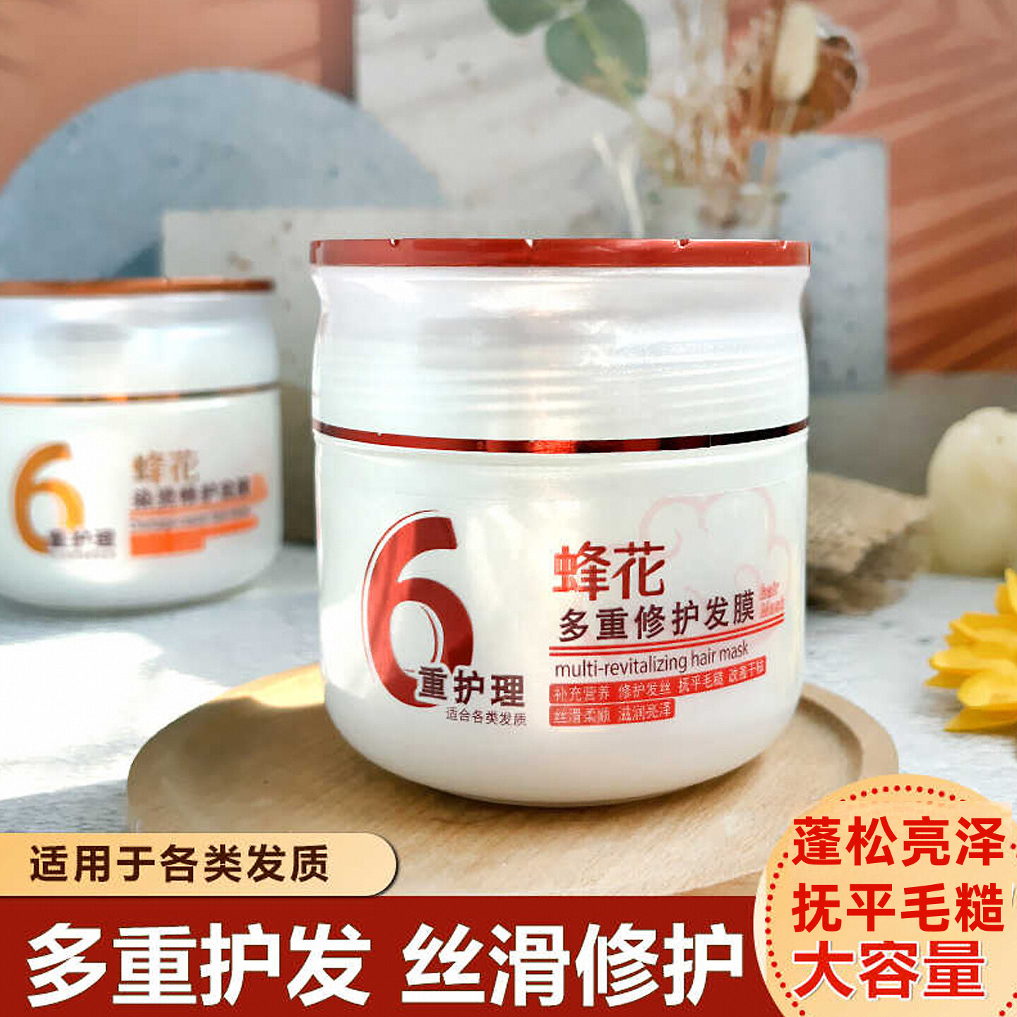 蜂花多重修护发膜抚平毛糙干枯染烫受损亮泽蓬松顺滑焗油膏护发素
