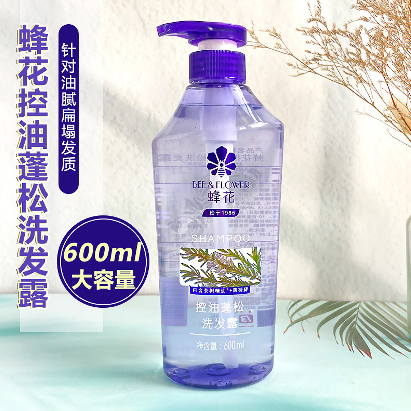 蜂花控油蓬松洗发水清爽去油清洁头皮改善干枯受损烫顺滑染洗头露