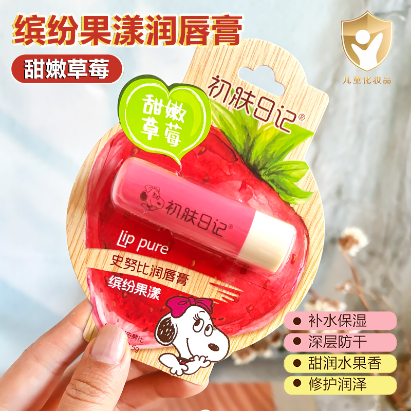 史努比草莓保湿滋润防干裂润唇膏