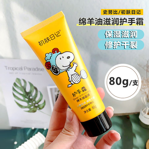 史努比护手霜防冻干燥开裂美手霜