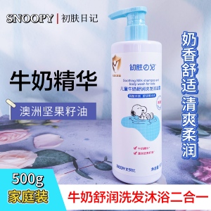 史努比儿童牛奶洗发沐浴露二合一