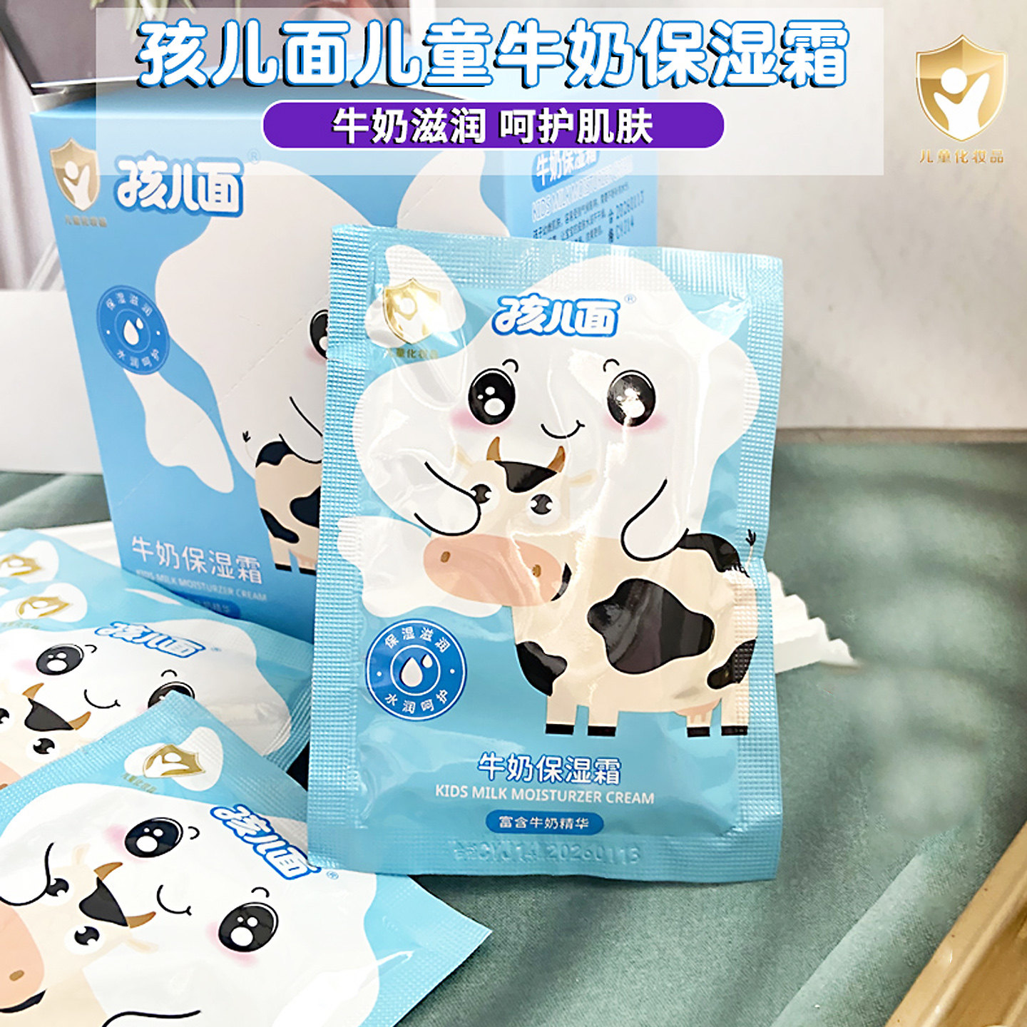 袋装孩儿面牛奶保湿霜补水保湿防干燥儿童宝宝滋润擦脸油护肤面霜,婴童洗护,婴童乳液/面霜,淘宝优惠券,粉丝福利购,淘宝优惠卷