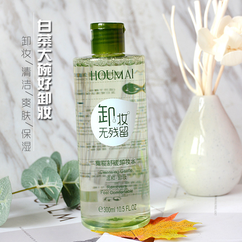 橄榄卸妆水温和舒润无刺激深层清洁眼唇脸部淡裸彩妆学生女洁肤液