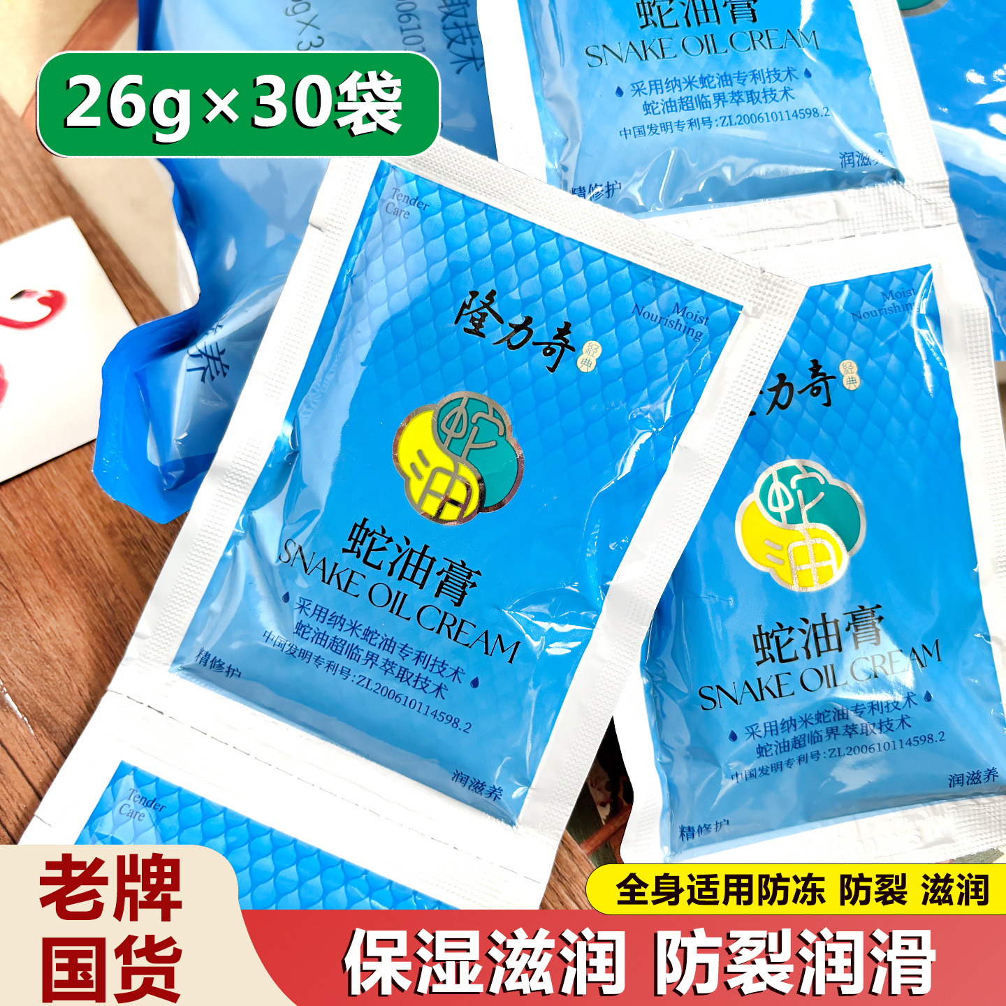 袋装隆力奇蛇油膏防干裂护肤面霜