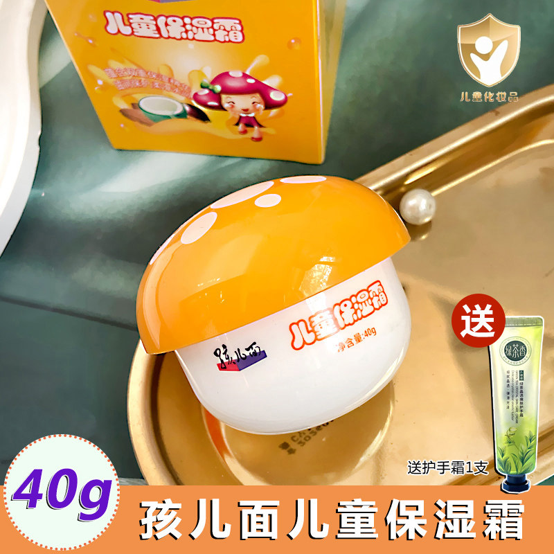 孩儿面儿童保湿霜温和滋润清爽补水防干燥宝宝学生擦脸油护肤面霜