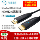 FIBBR菲伯尔Ultra Pro光纤HDMI线2.0a版 4K@60HZ高清2米10米15米20