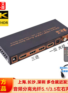 名巢三进一出2.0版HDMI切换器4K@60Hz分配器PS5音频分离器光纤HDR