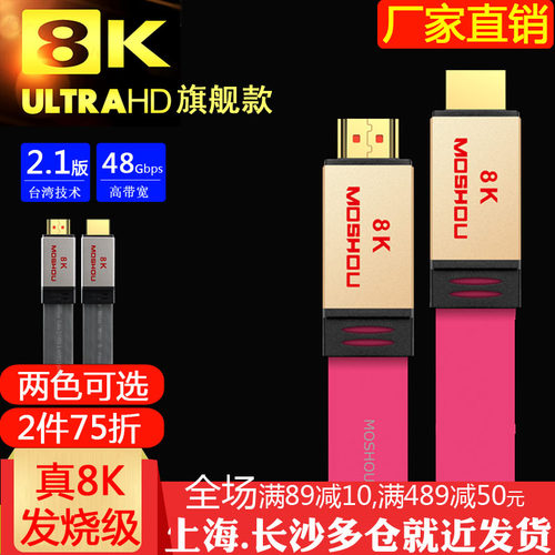 魔兽扁平HDMI线2.1版镀银高端线