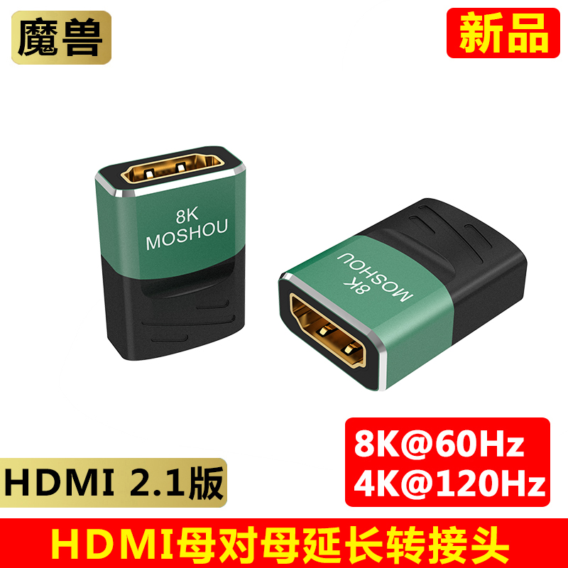 母对母转接头HDMI线2.1版对接头