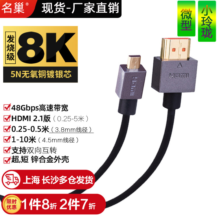 名巢小玲珑micro hdmi线细4K高清线大转小极细SONY松下富士易穿管