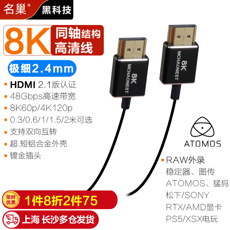2.1版8K高清hdmi线极细柔软好弯图片