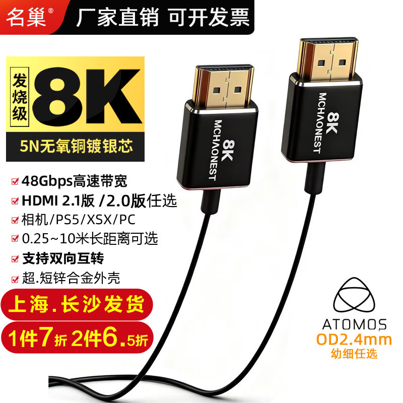 名巢2.1版8K极细柔软mini hdmi线超细4K高清线micro大转小PS5光纤