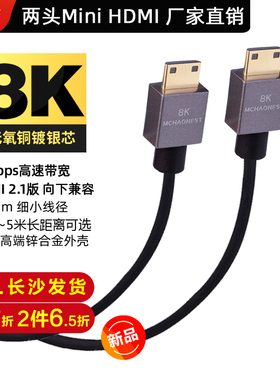 名巢2.1版8K两头迷你mini hdmi线4K高清线掌机便携显示屏佳能尼康