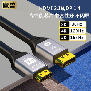 电脑显卡PS5连接显示器高清线4K@120Hz 魔兽HDMI 2.1转DP1.4版
