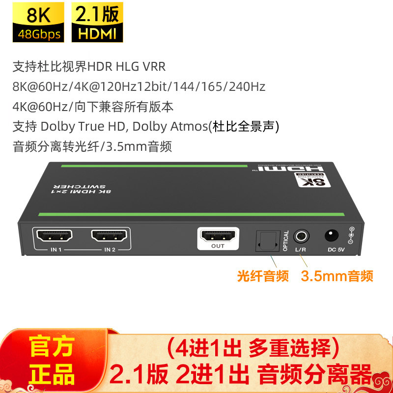 名巢HDMI 2进1出2.1版8K Apple/PS5/XSX音