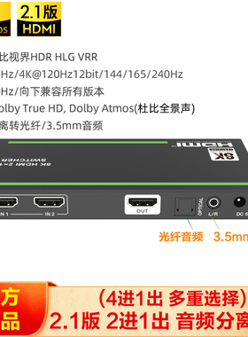 名巢HDMI 2进1出2.1版8K Apple/PS5/XSX音频分离器4K120Hz光纤3.5