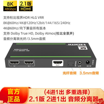 名巢HDMI2进1出8K2.1版Apple/PS5/XSX音频分离器光纤EARC 4K120Hz