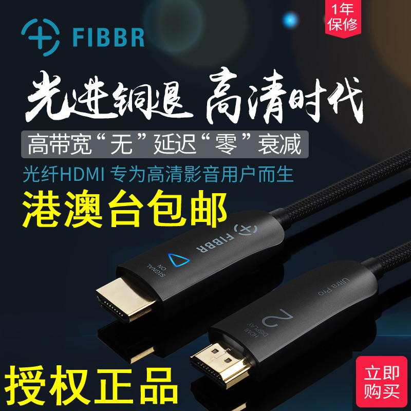 FIBBR菲伯尔2.0a版4K HDR光纤HDMI线黑科技蓝光投影10米15米20