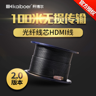 开博尔光纤HDMI线2.0a版4K2160pHDR无损传输25米40米60米70米100