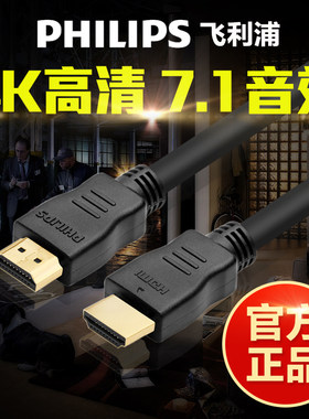 飞利浦HDMI高清线4K电脑电视连接