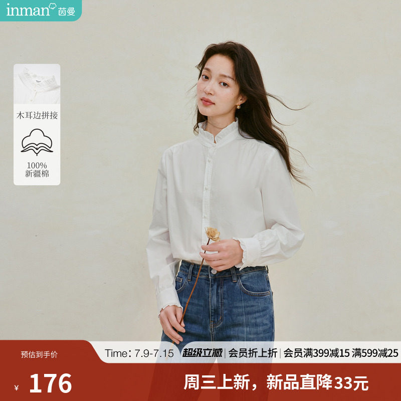 茵曼法式花边立领白衬衫女2026年秋季新款内搭府绸纯棉长袖衬衣