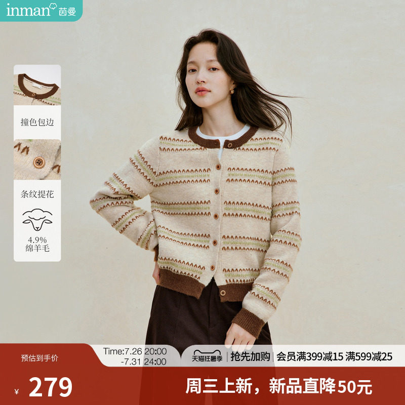 茵曼复古条纹提花毛衣开衫2026秋季女装新款撞色罗纹绵羊毛短上衣