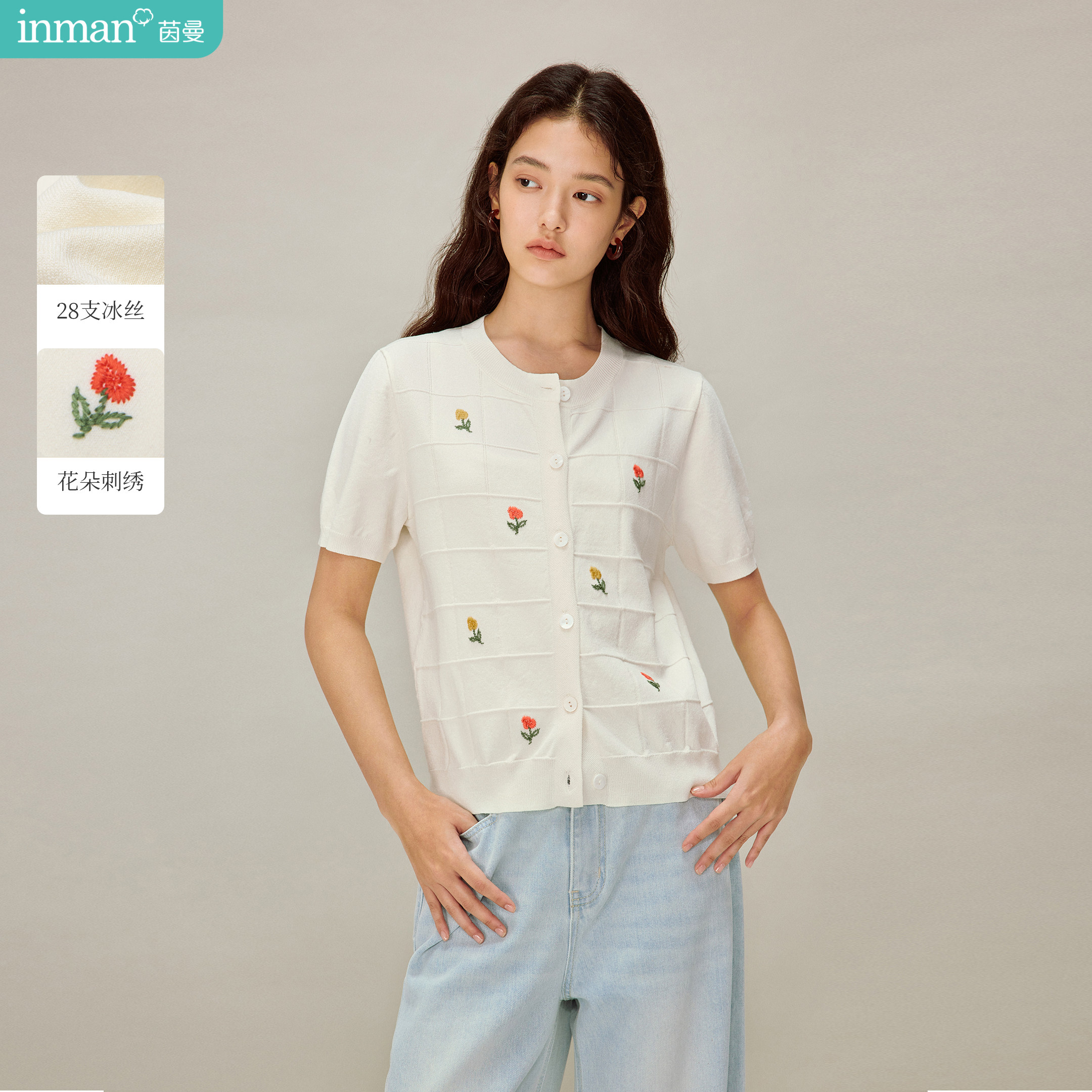 茵曼白色冰丝刺绣薄款针织开衫2026春季女装新款修身显瘦短袖毛衣