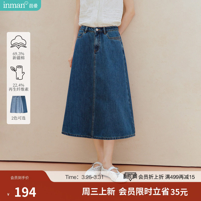 茵曼法式洗水牛仔半身裙2026夏季女装新款复古时尚A字显瘦长裙子
