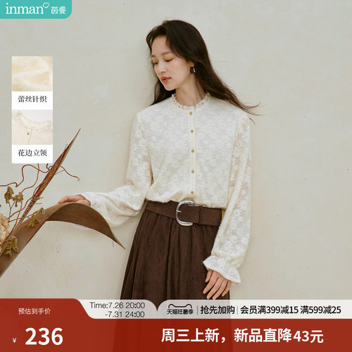 茵曼法式花边立领针织蕾丝衬衫2026秋季女装新款灯笼长袖打底开衫